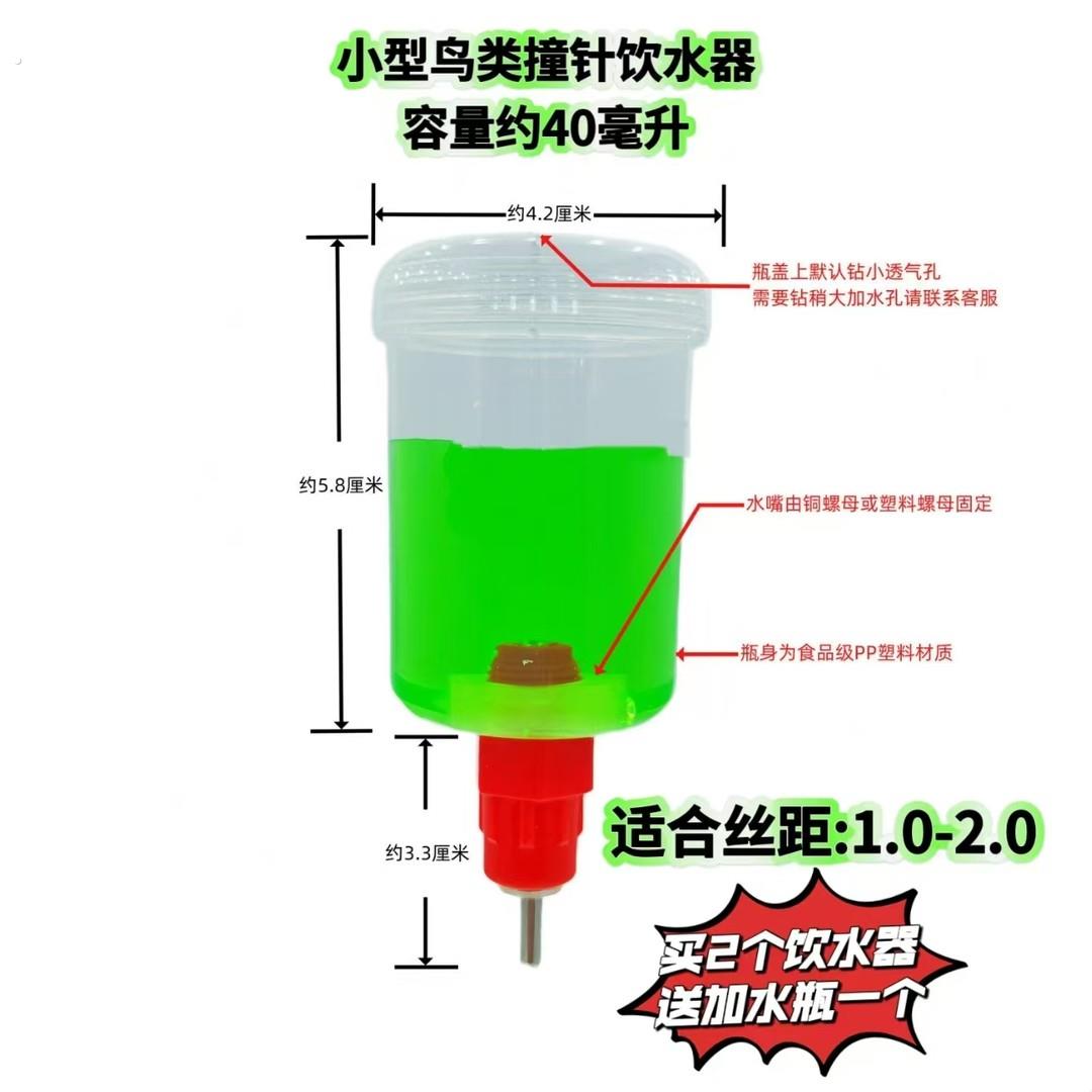 鸟用自动撞针饮水器防脏水罐小型鸟巨 40毫升买两个赠送加水器