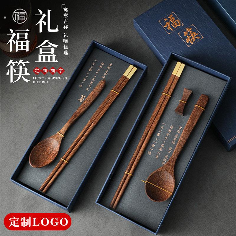 鸡翅木筷子单人装一人一筷高档礼盒套组创意礼物婚庆礼品刻字定制
