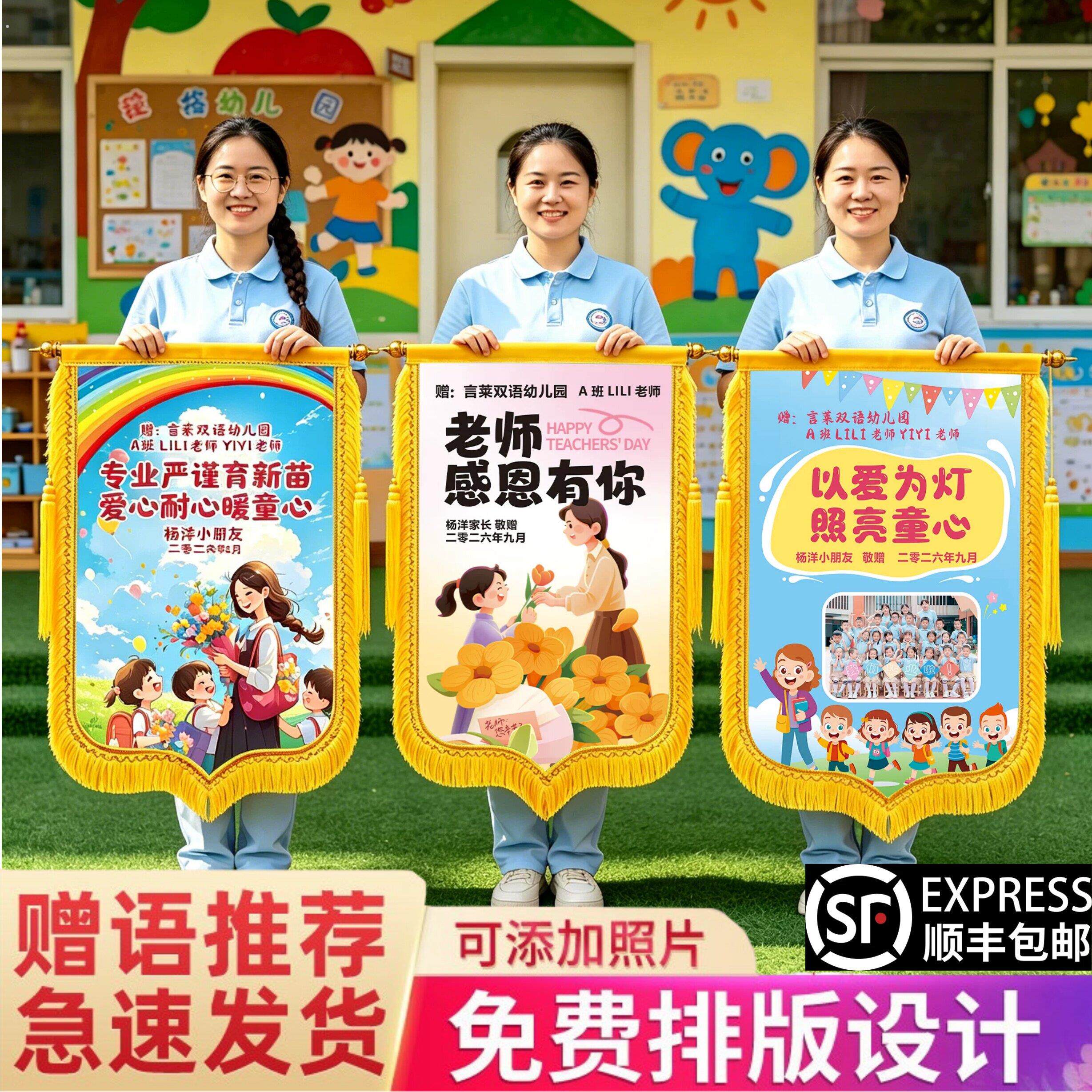 锦旗定做感谢幼儿园老师毕业定制送教师感恩大班纪念品礼物毕业季