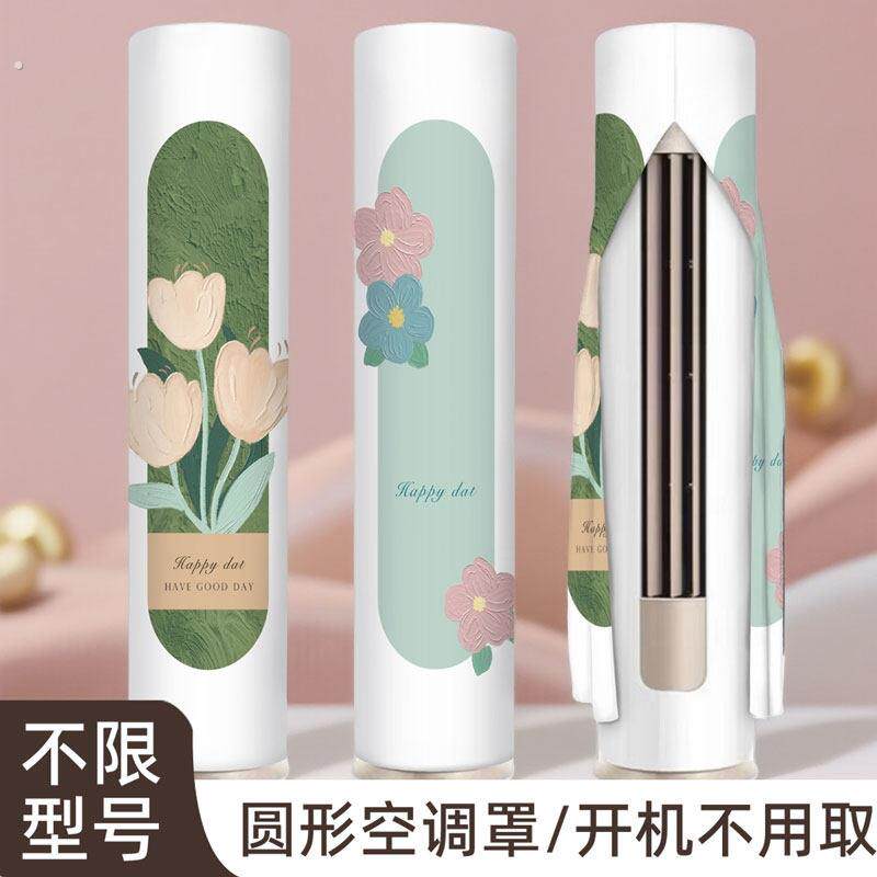立式空调防尘罩圆柱形柜机通用型可爱圆形空调罩套防晒防尘可水洗