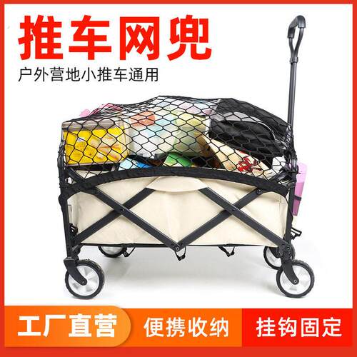 小推车网兜营地车固定网露营户外推车防护网围栏防掉网弹力网网罩