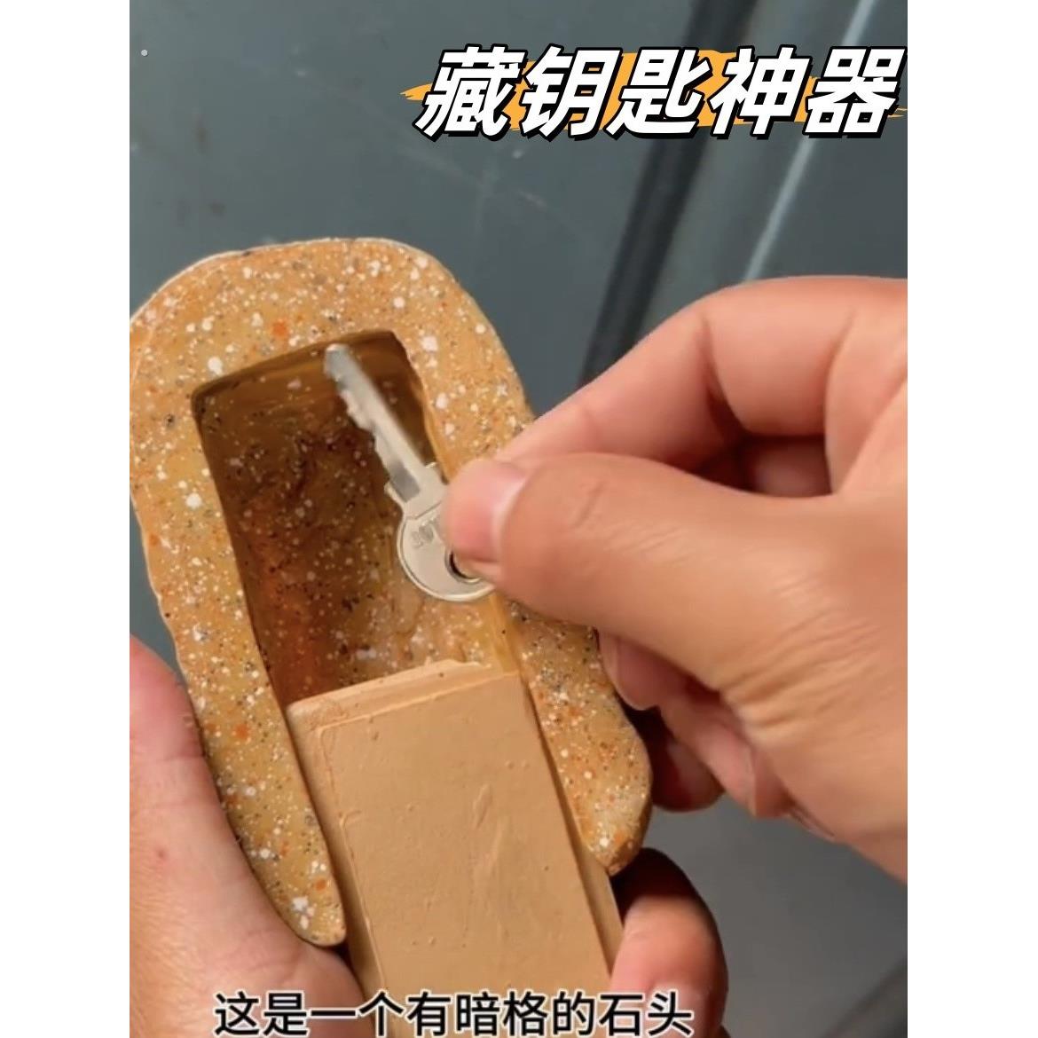 家门口藏钥匙神器暗格盒子看不出来彷真石头钥匙盒创意抽象防丢盒