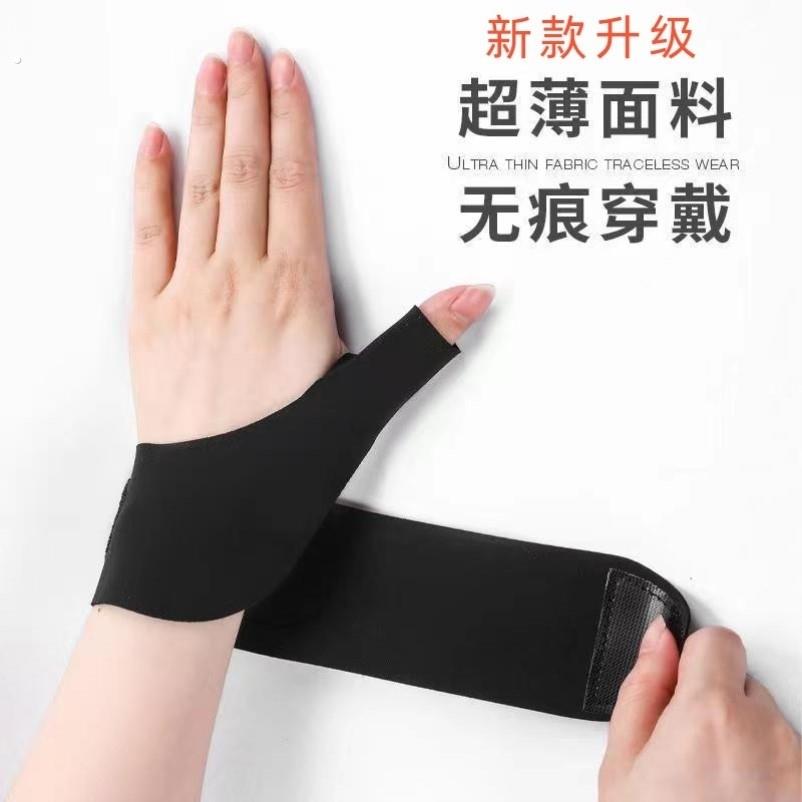 腱鞘拇指护腕轻薄透气款手腕扭伤关节支撑男女运动通用健身护具