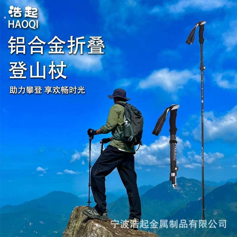 跨境五节登山杖手杖爬山徒步装备伸缩防滑拐棍专业户外弹扣登山棍