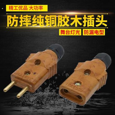 纯铜 大功率胶木插头插座10A 40A两圆脚舞台灯光电源线帕灯公母头