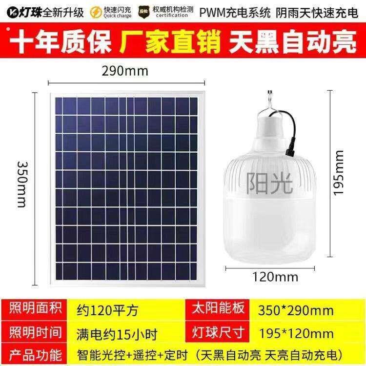 【超大板】太阳能照明灯泡人体感应室内家用灯泡农村厕所卧室庭院