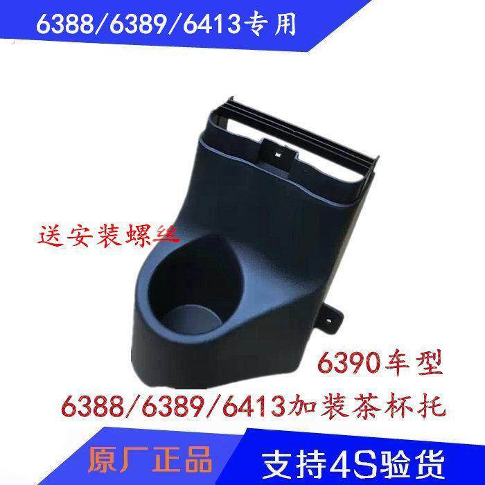 五菱之光6388 6389 6390手煞车盒水杯架 茶杯座6413加装水杯托