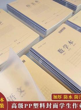 16KPP塑料封面防水数学语文英语作文练习本加厚大生字书皮作业本
