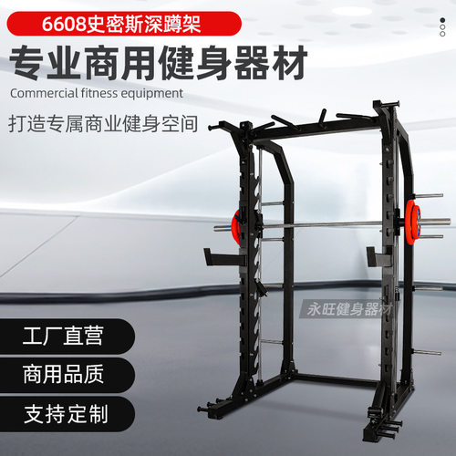 史密斯深蹲架健身房商用深蹲架多功能健身器材私教工作室生产厂家