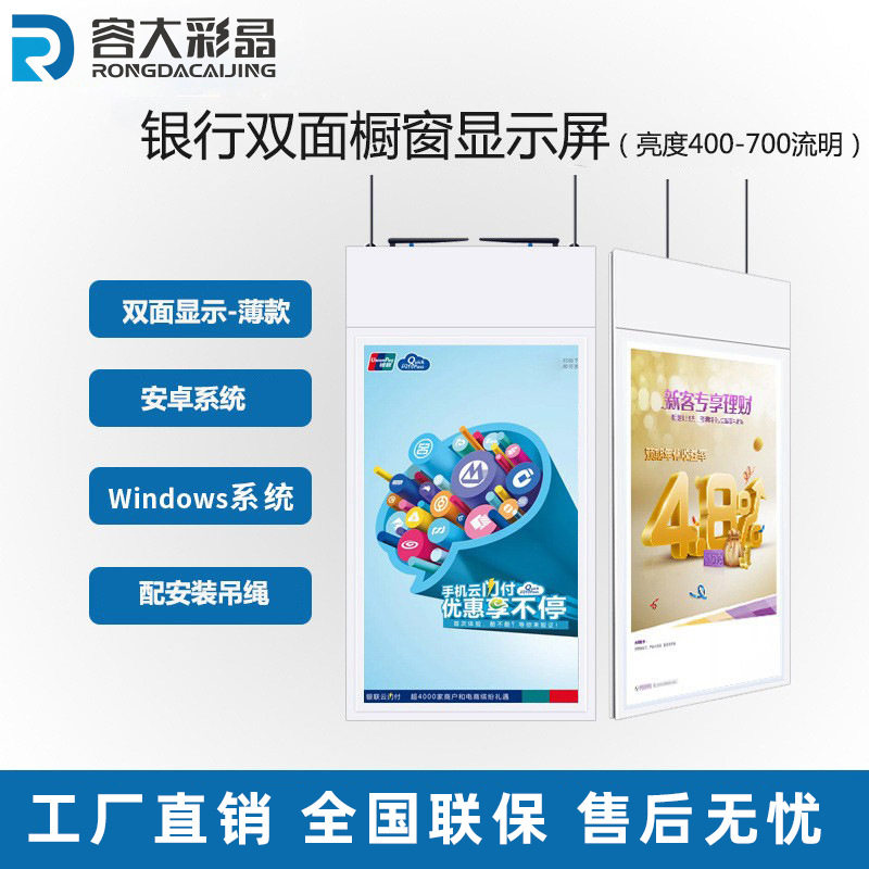 43/49/55寸银行双面橱窗广告机/吊挂显示屏/多媒体信息发布一体机