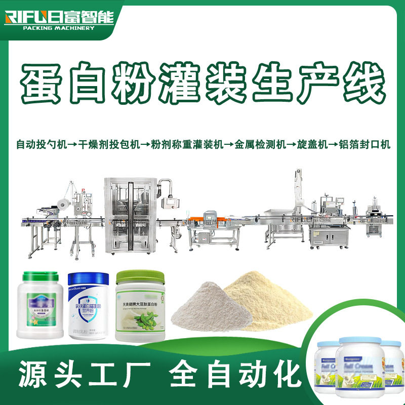 蛋白粉灌装机奶粉钛白粉代餐粉营养奶昔固体饮料粉剂称重灌装线