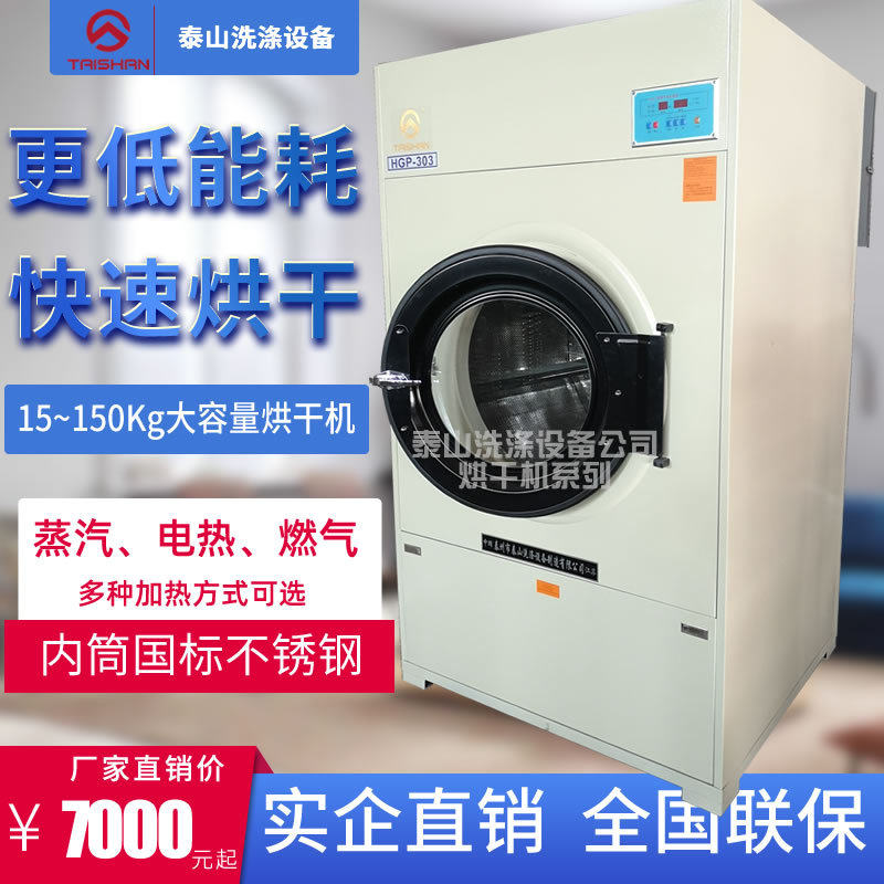 15 30 50Kg毛巾布草手套床单工服自动工业烘干机蒸汽电热快速干衣