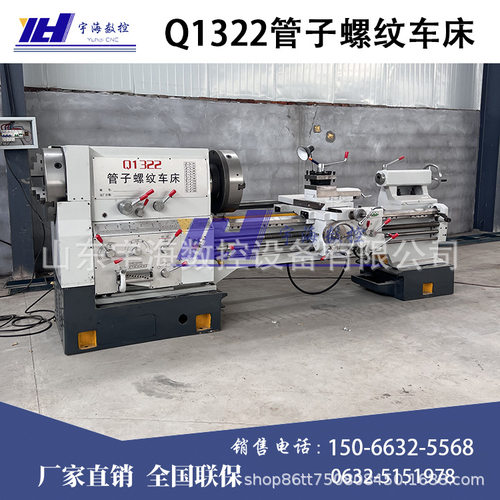 管螺纹厂家供应Q1313/Q1319/Q1322型号管子螺纹车床大孔径车床