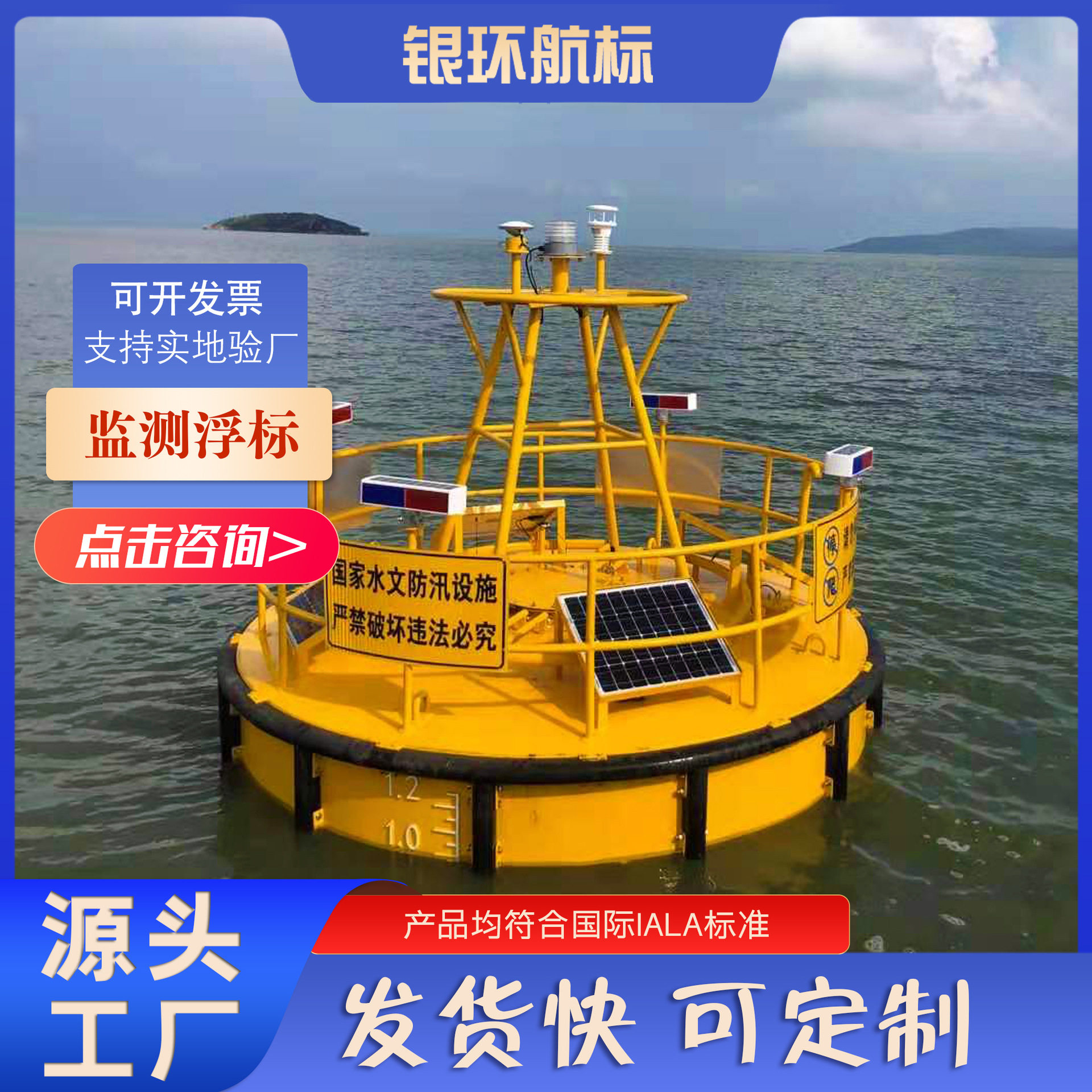 银环航标 生产各大规格波浪浮标海洋水质监测浮标水上浮筒等