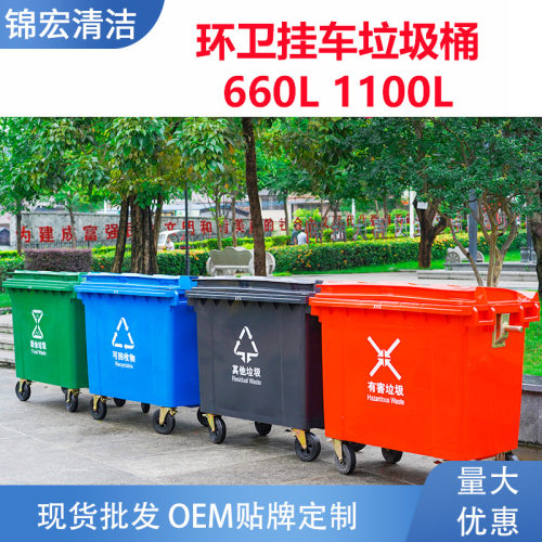 环卫垃圾桶660升1100L大型挂车大号户外垃圾箱市政塑料环保垃圾