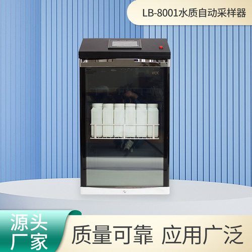 水质自动采样器LB-8001水质自动采样器在线式自动定时水质采样仪
