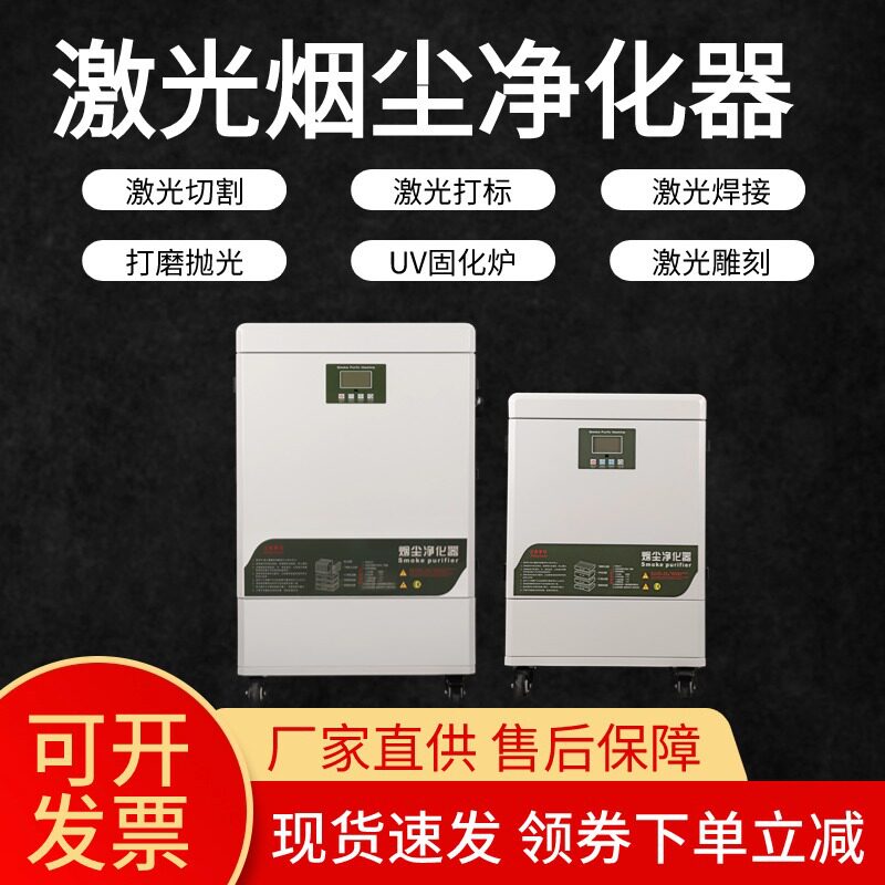 激光切割雕刻打标划线镭雕除尘抛光车间焊接艾炙馆烟雾净化器商用