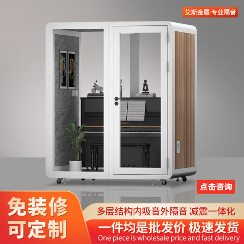 室内移动隔音房乐器练习静音舱洽谈室居家消声仓钢琴房工业隔音舱