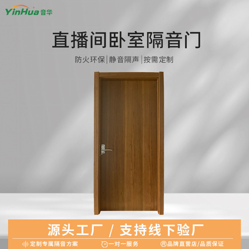 【专业生产】直播间卧室房间录音棚防火环保实木静音隔声隔音门