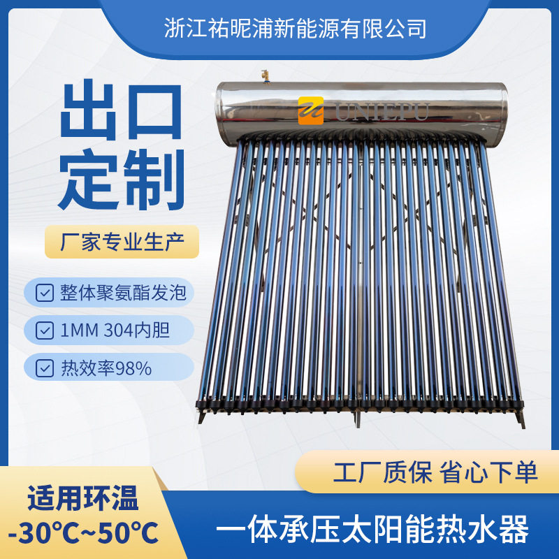 【承压不锈钢款】厂家直销家用商用工程承压式不锈钢太阳能热水器