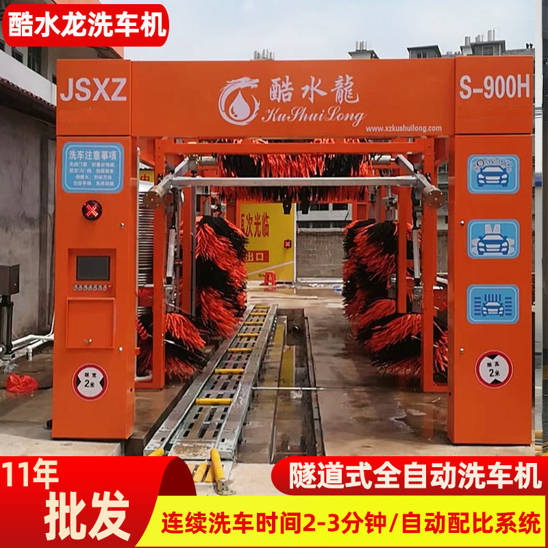 厂家自助洗车机全自动 隧道式连续清洗汽车高压全自动洗车机 直供