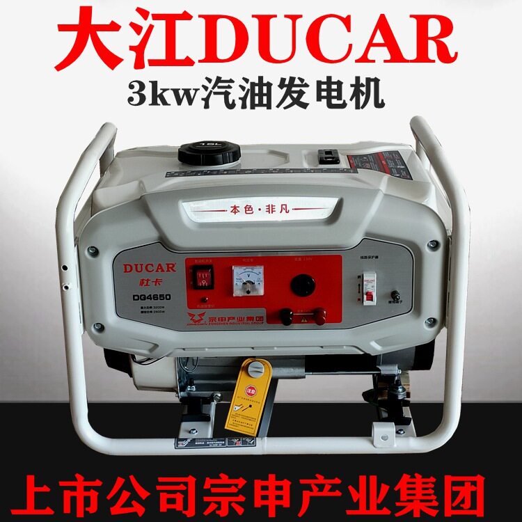 重庆宗申大江DUCAR牌3KW汽油发电机单相220V家用小型便携式杜卡