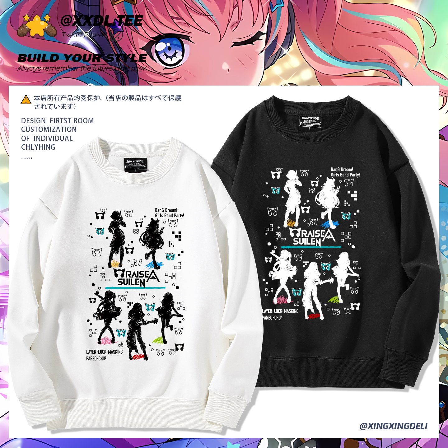 BanGDreamRAISEASUILEN卫衣