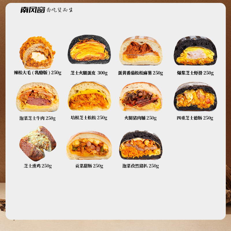 南风窗手作欧包咸口自选米面包袋装健身代餐营养美味手工现做点心