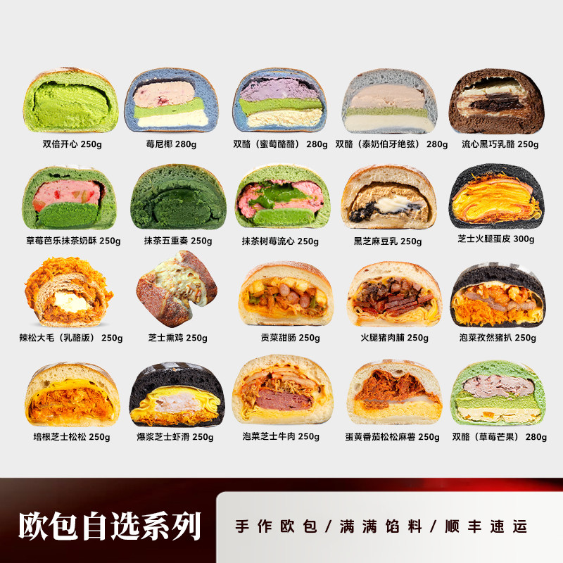 南风窗手作欧包多口味甜口图片