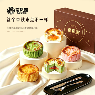 南风窗巴斯克软心芝味月饼礼盒