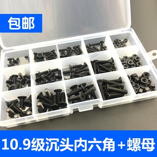 10.9级发黑内六角螺丝螺母套装配扳手304不锈钢平头内六角螺