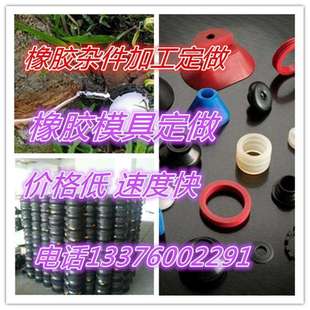 橡胶件加工密封件橡胶圈氟胶硅橡胶制品橡胶套塞模具