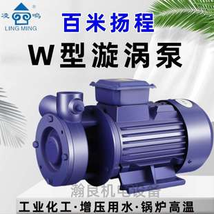 W型旋涡泵 上海凌鸣380V高压泵百米扬程管道增压锅炉供水自吸补水