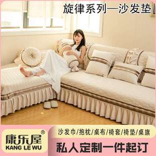 防滑沙发巾定制 欧式 轻奢沙发垫 康乐屋居家布艺现代沙发套 四季