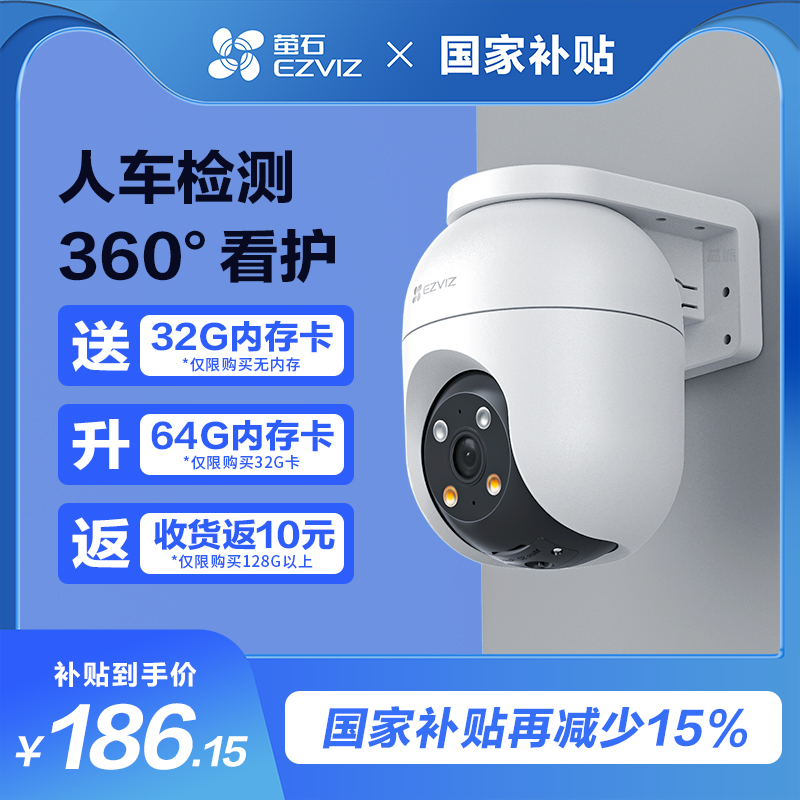 萤石C8C摄像头摄影无线手机远程萤石云台家用室外高清夜视监视器