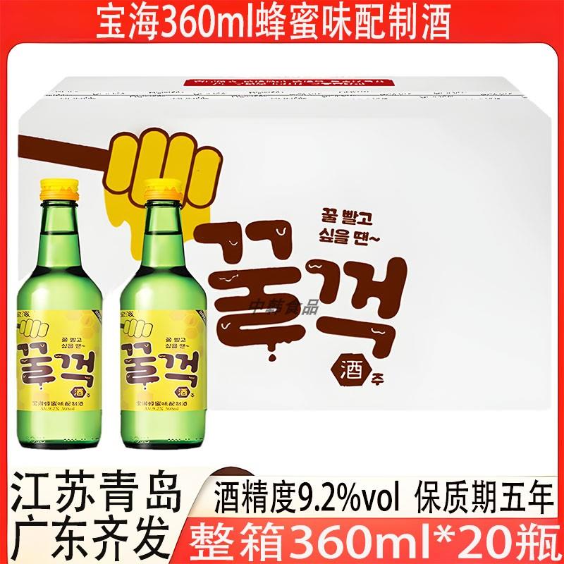 宝海蜂蜜味配制酒整箱360ml*20瓶装韩国进口低度果味烧酒多省包邮