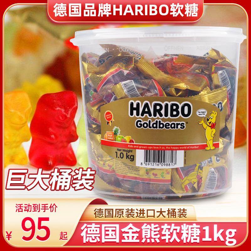 德国进口haribo哈瑞宝金熊软糖网红橡皮软糖1kg小熊qq糖果万圣节