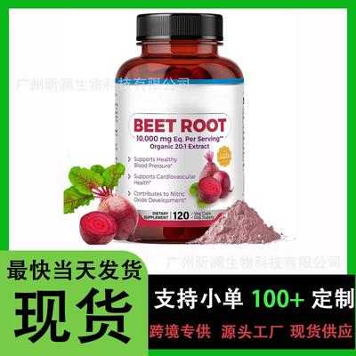 1TK亚马逊跨境现货甜菜根胶囊女性免疫 Beetroot Capsules代加工