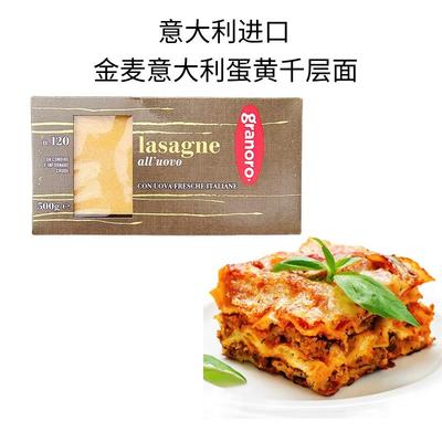 意大利金麦蛋黄千层面500g意古礼千层皮宽面意粉意面特色薄片宽面
