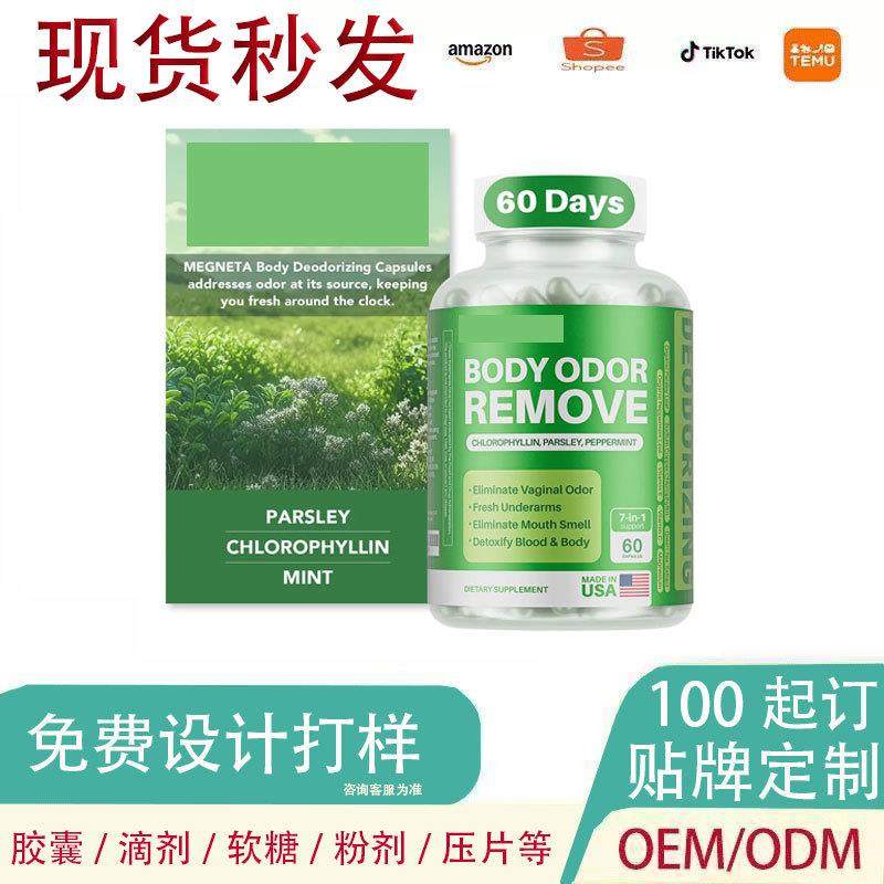1叶绿素胶囊Chlorophyll Capsules源头工厂跨境直销亚马逊销售热
