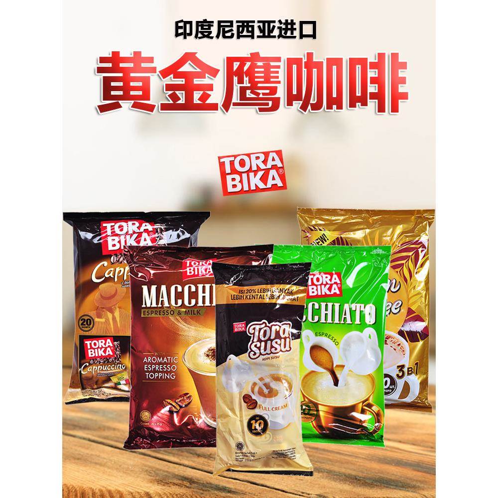 印尼原装进口卡布奇诺黄金鹰牌玛奇朵焦糖加浓研磨奶椰果拿铁咖啡