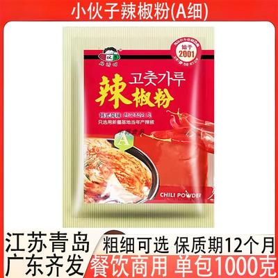 小伙子A级细辣椒粉韩式辣白菜餐饮商用食材辣椒面1kg包装多省包邮