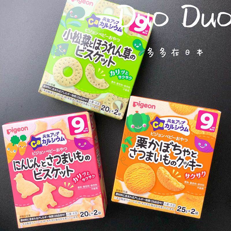 日本贝亲板栗曲奇高钙胡萝卜紫薯南瓜小松菜菠菜磨牙棒饼干9个月+