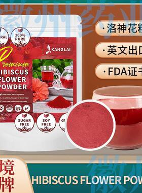 Hibiscus Flower Powder洛神花茶粉 芙蓉花粉木槿花粉Tea散装226g