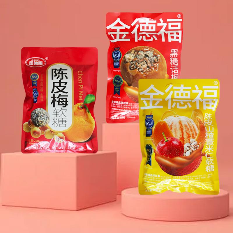 金德福黑糖话梅陈皮梅软糖休闲零食怀旧儿童老式糖果过年年货