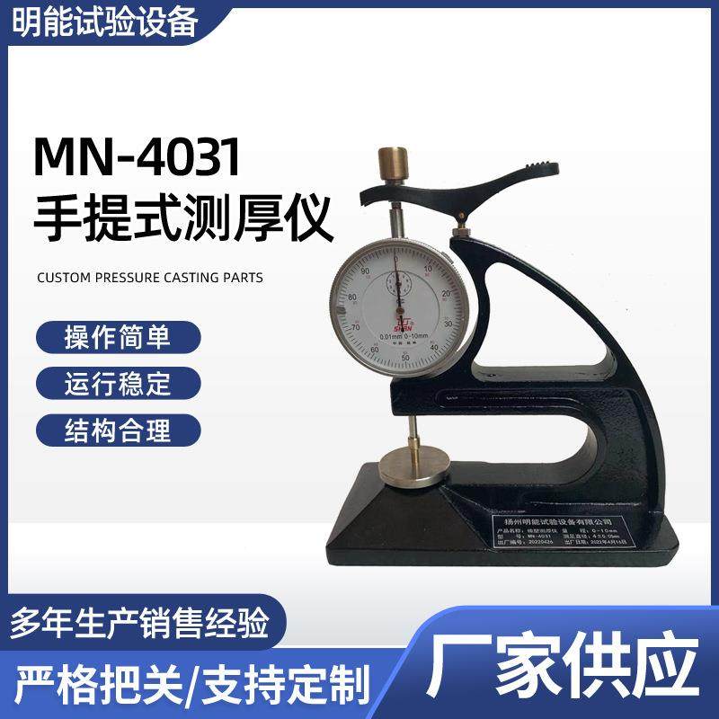 供应手提式橡胶测厚仪拉伸试片厚度测量仪薄膜测量仪器电子指针,工业油品/胶粘/化学/实验室用品,其他实验室设备,淘宝优惠券,粉丝福利购,淘宝优惠卷