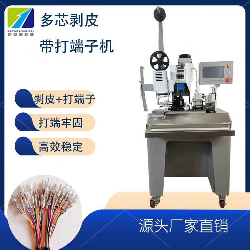 护套多芯线剥打机单端压着夹理定位收线剥皮打端子机全自动,清洗/食品/商业设备,包子机,淘宝优惠券,粉丝福利购,淘宝优惠卷