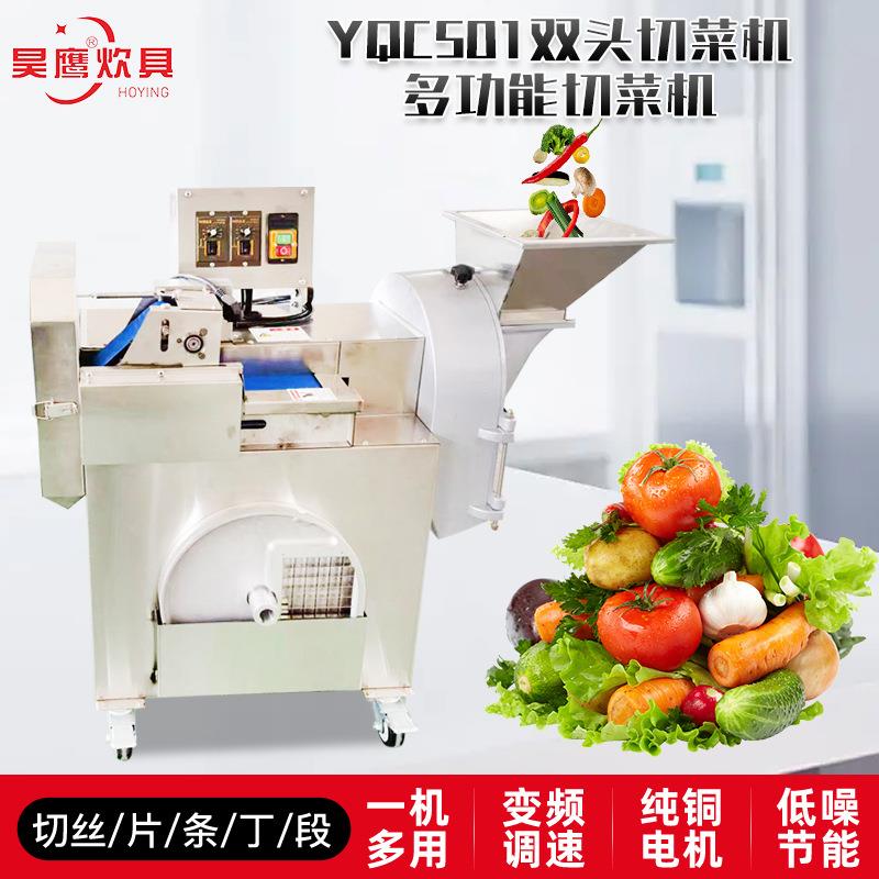 501双头切菜机多功能商用双头切菜机可变频调速低噪节能切菜机