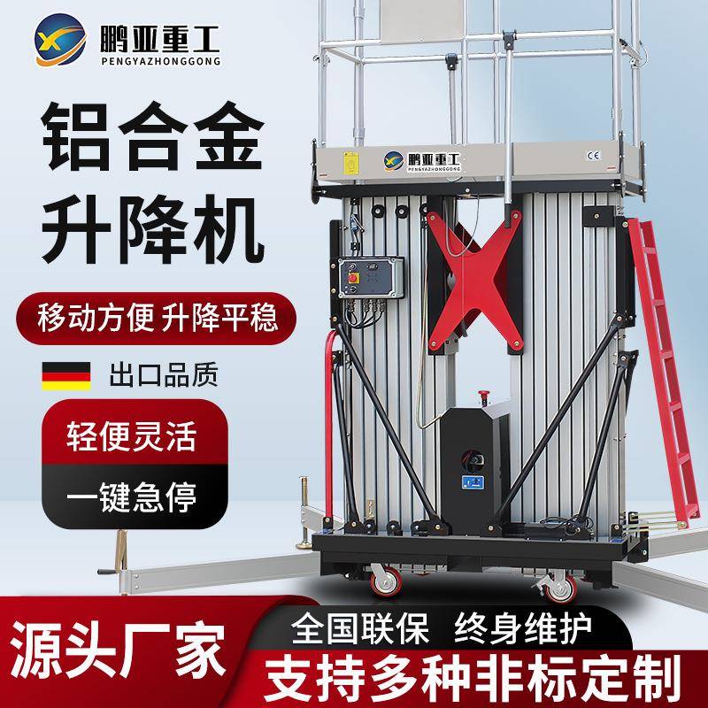 铝合金升降平台高空升降车皮卡车载电动移动高空作业铝合金升降机