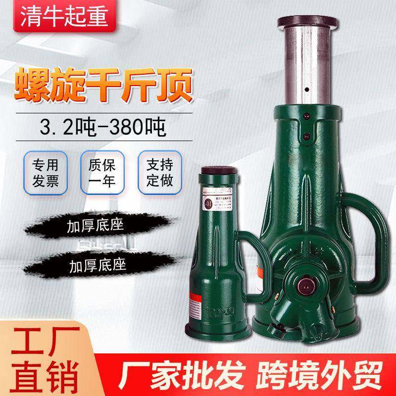 螺旋千斤顶5/10/20/2/50/100t机械式千斤顶2t起重手摇千斤顶,搬运/仓储/物流设备,其他起重搬运设备,淘宝优惠券,粉丝福利购,淘宝优惠卷